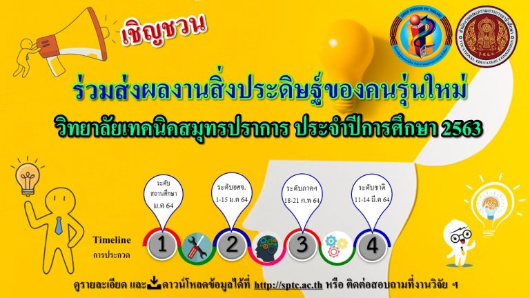 ไฟล์ประชาสัมพันธ์2563 อัพเดท 21 ก.ค