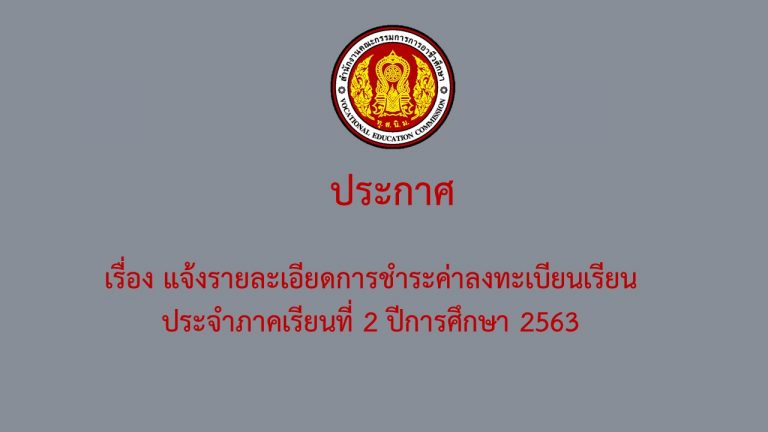 ปกลงเว็บจ่ายค่าเทอม2.63