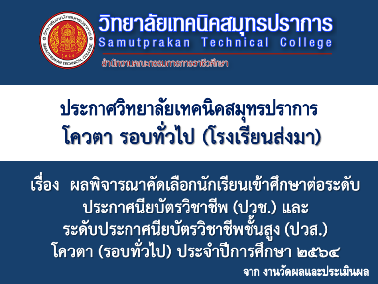 โควตารอบทั่วไป