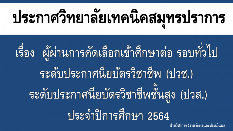 ประกาศผล 64