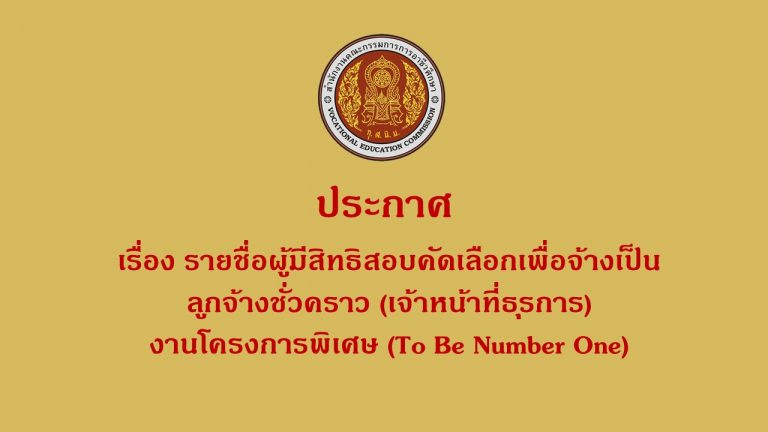 ประกาศ2