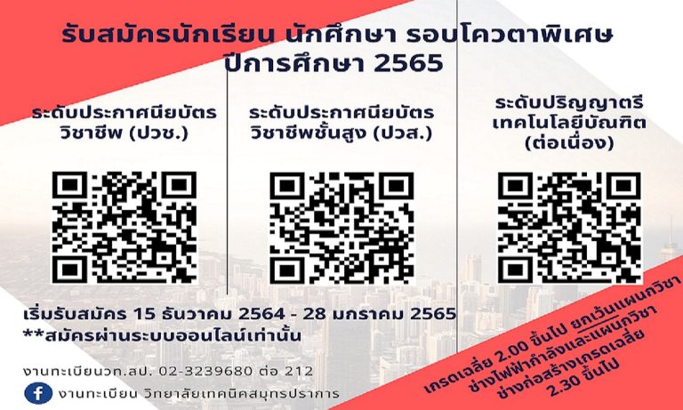 รับสมัครโควตาพิเศษ 65.jpg333