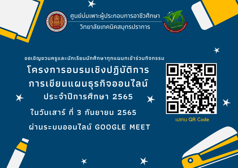 ศูนย์บ่มเพาะผู้ประกอบการอาชีวศึกษา