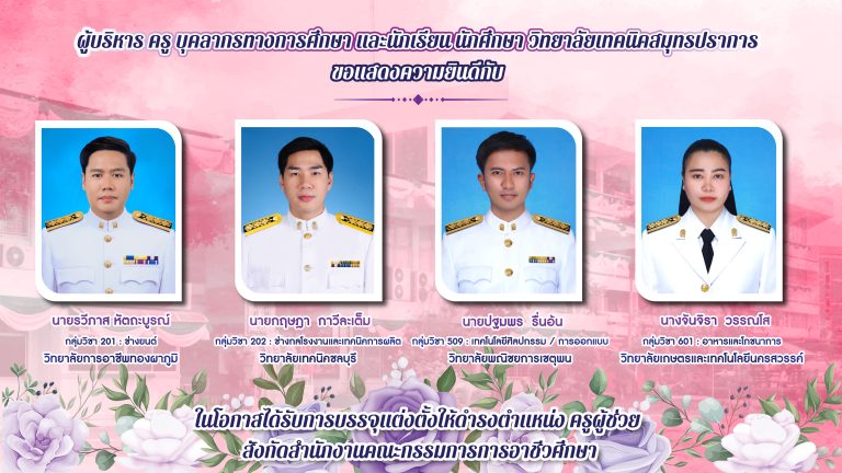 ครูผู้ช่วย