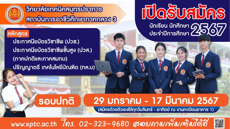 รับสมัคร-67ๅ