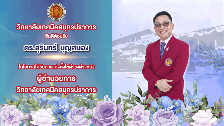 รับผอ1