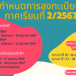 Register-2-2567