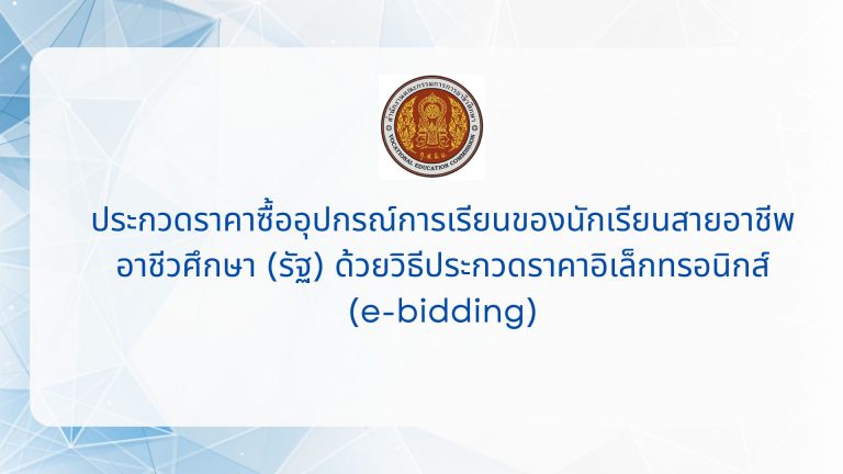 ประกวดราคา