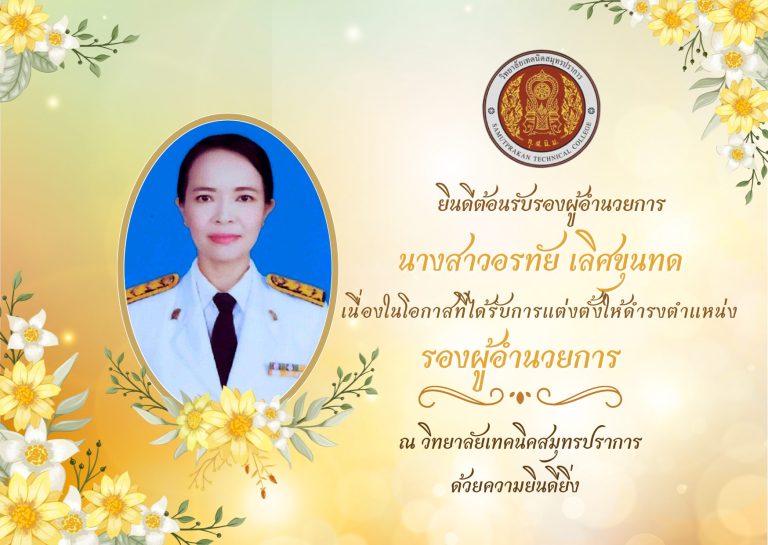 ต้อนรับรองผู้อำนวยการ 4 ตุลาคม 2567