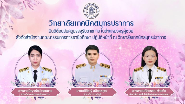 ป้าบรับครูผู้ช่วย