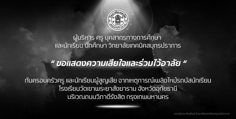 ป้ายแสดงความเสียใจ
