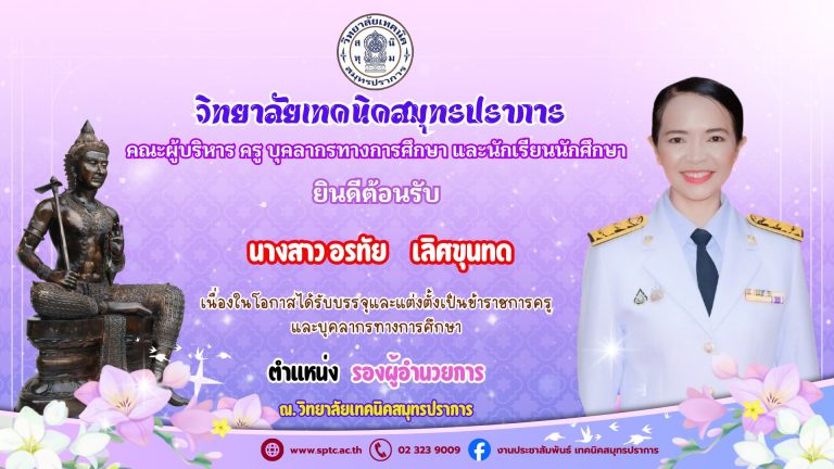 สีม่วง สีชมพู เป็นทางการ ยินดีต้อนรับ ผู้อ