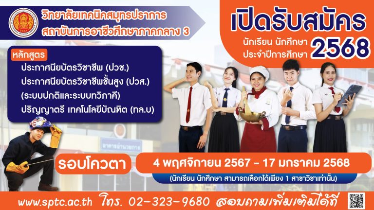 รับสมัคร-68-1