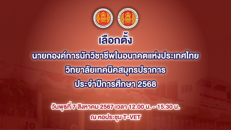 เลือกตั้ง