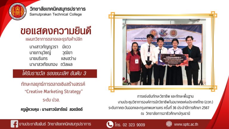 สำเนาของ แสดงความยินดี แข่งขันทักษะวิชาชี