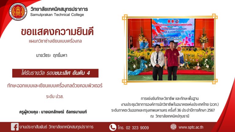 สำเนาของ แสดงความยินดี แข่งขันทักษะวิชาชีพ (10)