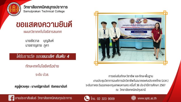 สำเนาของ แสดงความยินดี แข่งขันทักษะวิชาชีพ (12)