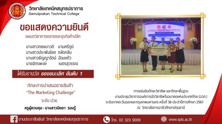 สำเนาของ แสดงความยินดี แข่งขันทักษะวิชาชีพ (14)