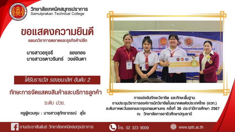 สำเนาของ แสดงความยินดี แข่งขันทักษะวิชาชีพ (4)