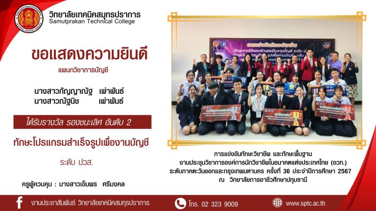 สำเนาของ แสดงความยินดี แข่งขันทักษะวิชาชีพ