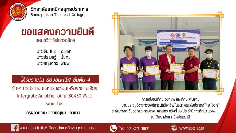สำเนาของ แสดงความยินดี แข่งขันทักษะวิชาชีพ (8)