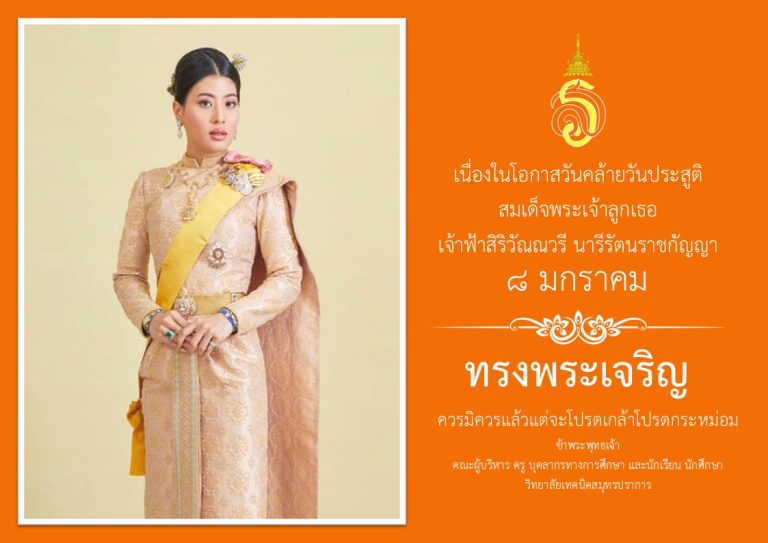 แบนเนอร์สิริวัณณวรี 8 มค