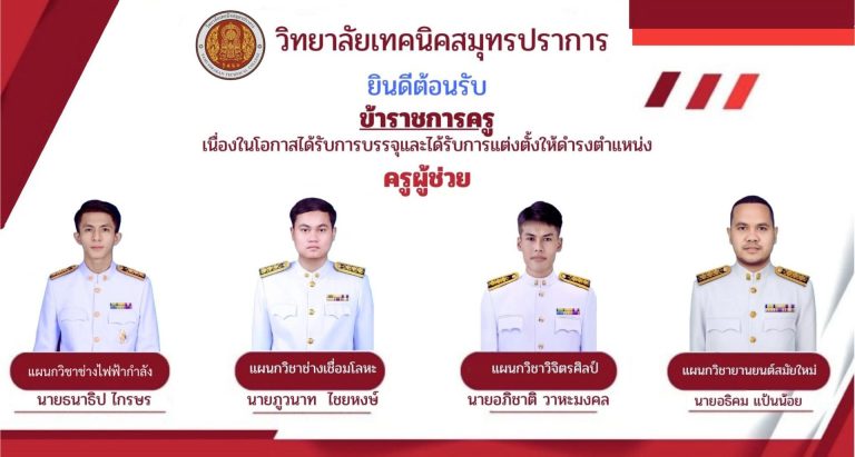 แผนกวิชาช่างไฟฟ้ากำลัง