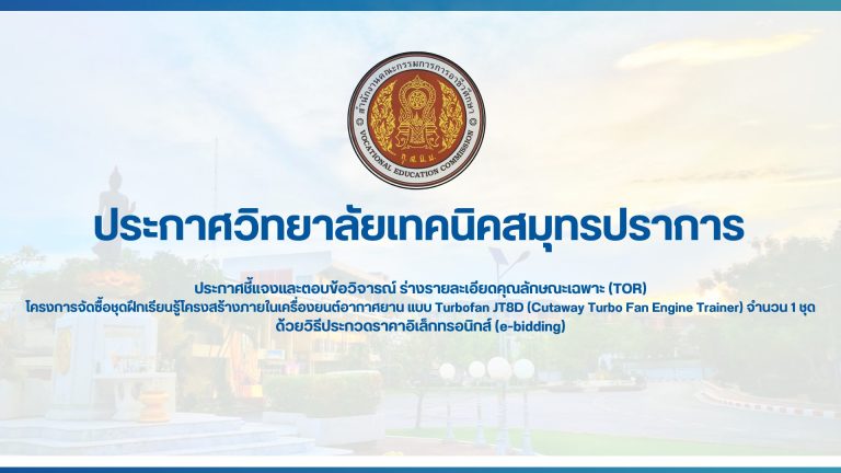 สำเนาของ สำเนาของ ประกาศวิทยาลัยเทคนิคสมุทรปราการ (16)