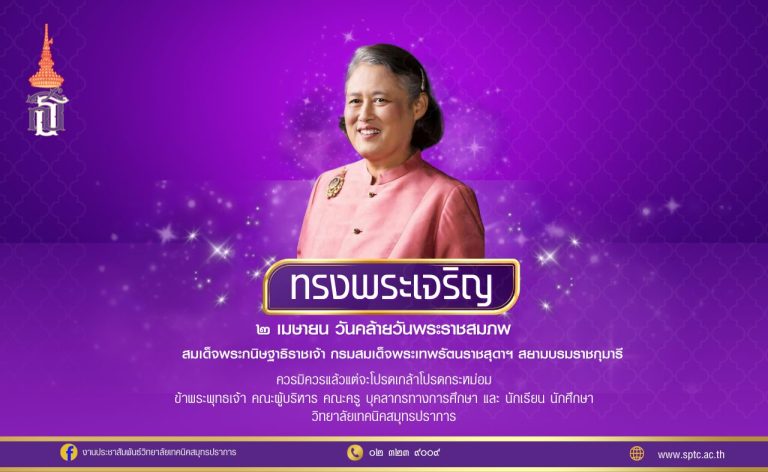สำเนาของ A204 วันคล้ายวันประสูติสมเด็จพระกนิษฐาธิราชเจ้า (1280 x 786 px) (1200 x 800 px) (1280 x 786 px) (1)
