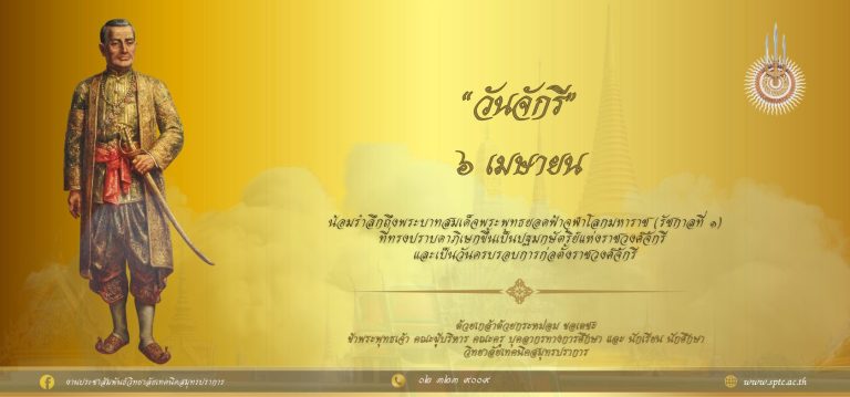 สำเนาของ A204 วันคล้ายวันประสูติสมเด็จพระกนิษฐาธิราชเจ้า (1280 x 786 px) (1200 x 800 px) (1280 x 786 px) (1680 x 786 px) (1)