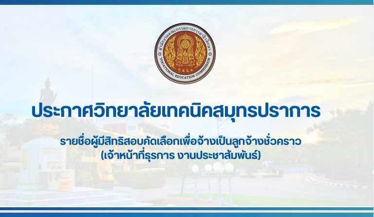 เจ้าหน้าที่งานประชาสัมพันธ์