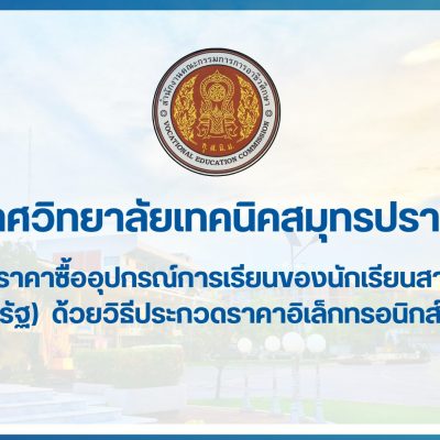 สำเนาของ สำเนาของ ประกาศวิทยาลัยเทคนิคสมุทรปราการ (37)