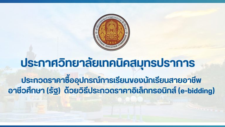สำเนาของ สำเนาของ ประกาศวิทยาลัยเทคนิคสมุทรปราการ (37)