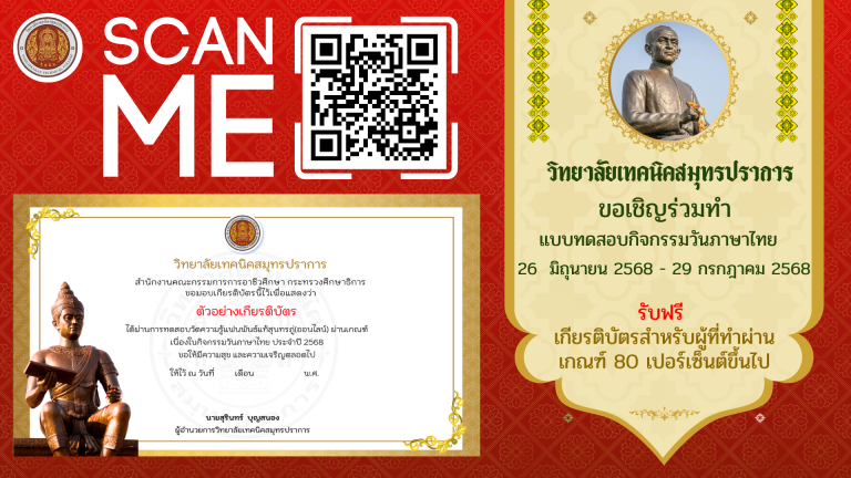 ประาสัมพันธ์วันภาษาไทย