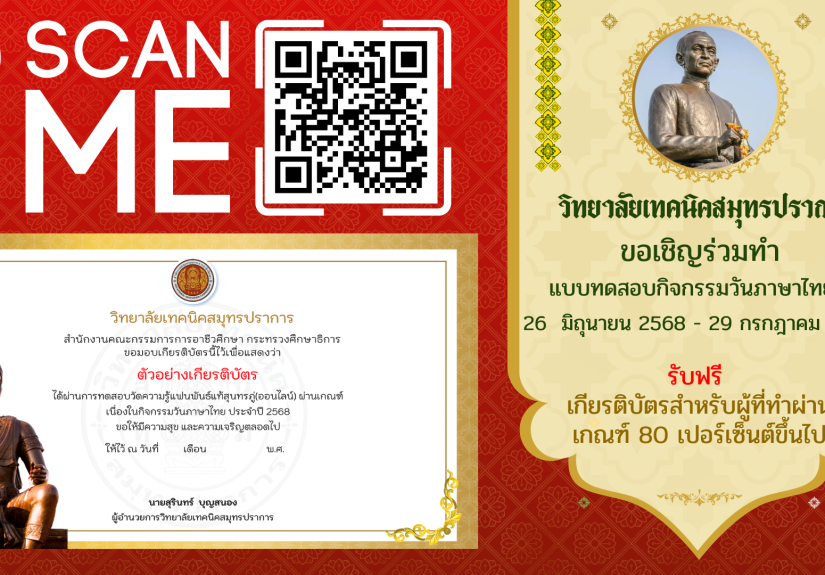 ประาสัมพันธ์วันภาษาไทย