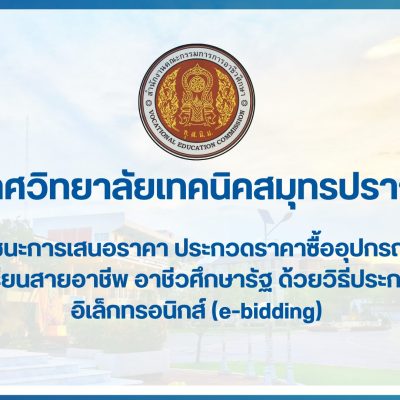 สำเนาของ สำเนาของ ประกาศวิทยาลัยเทคนิคสมุทรปราการ (39)