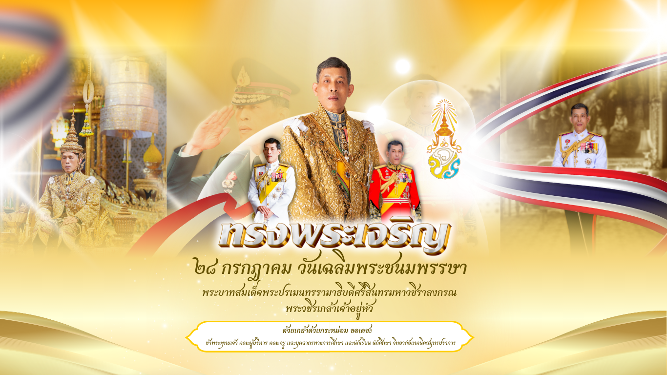 สำเนาของ DS021A1 - [ไวนิล]วันเฉลิมพระชนมพรรษาในหลวงรัชกาลที่ 10 (1)