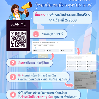 ขั้นตอนในการจ่ายค่าเทอม งานการเงิน เทคนิค