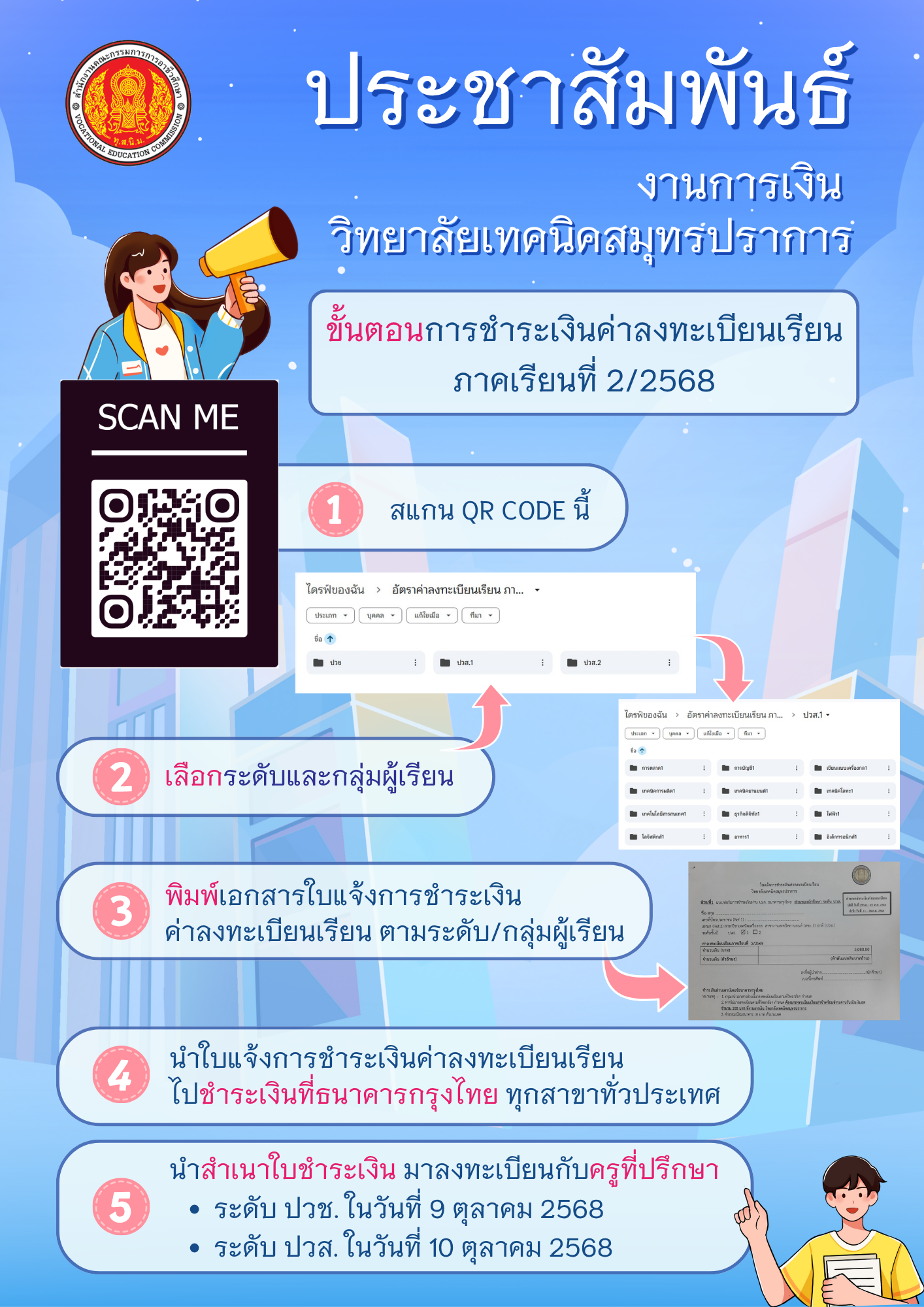 ขั้นตอนในการจ่ายค่าเทอม งานการเงิน เทคนิค