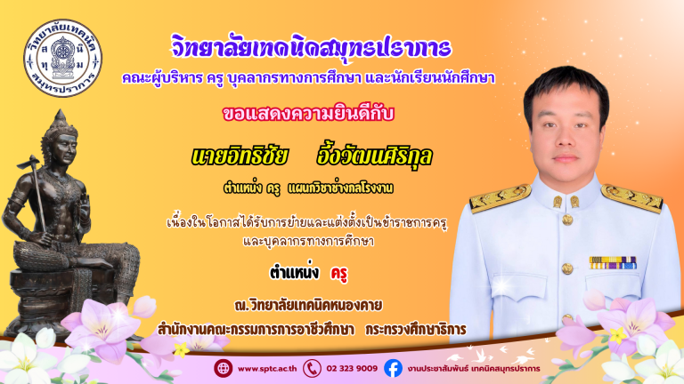 ยินดีต้อนรับ SPTC (2)