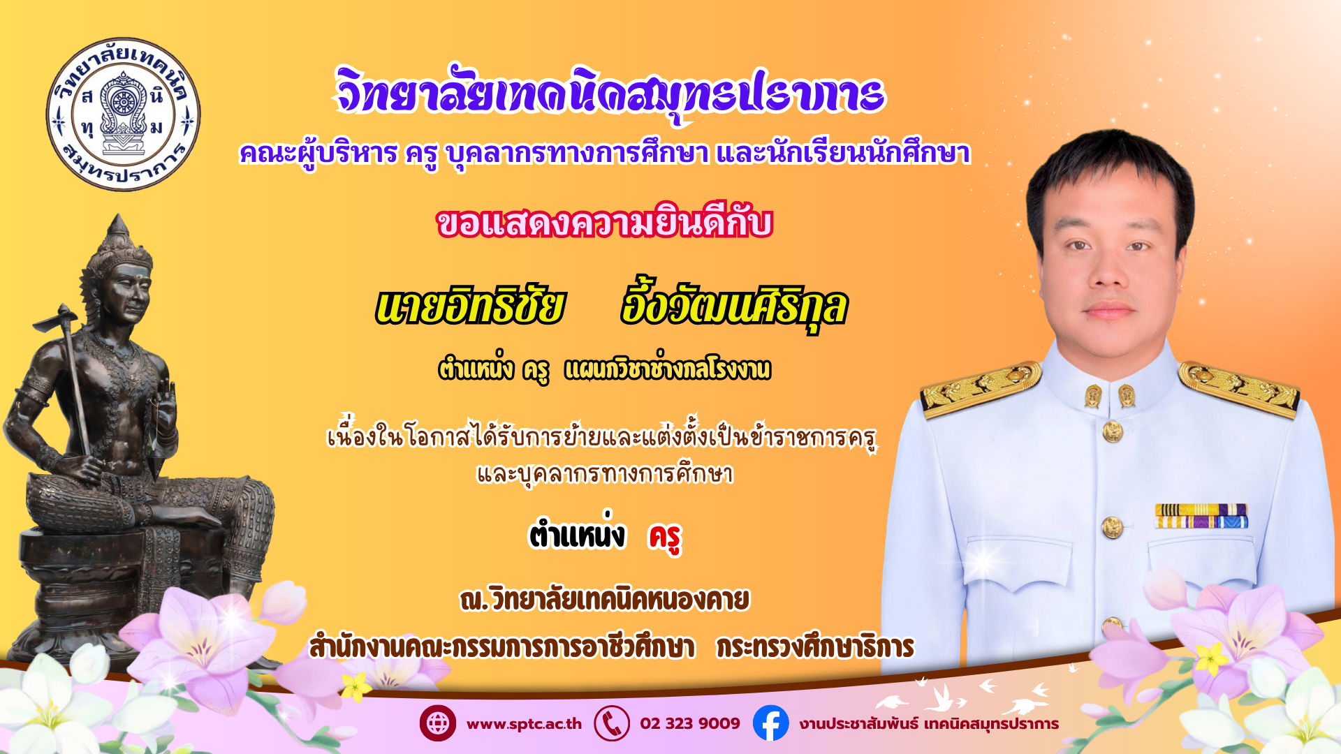 ยินดีต้อนรับ SPTC (2)