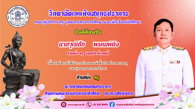 ยินดีต้อนรับ SPTC (4)