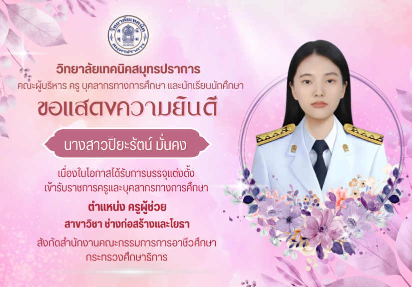 นางสาวปิยะรัตน์ มั่นคง