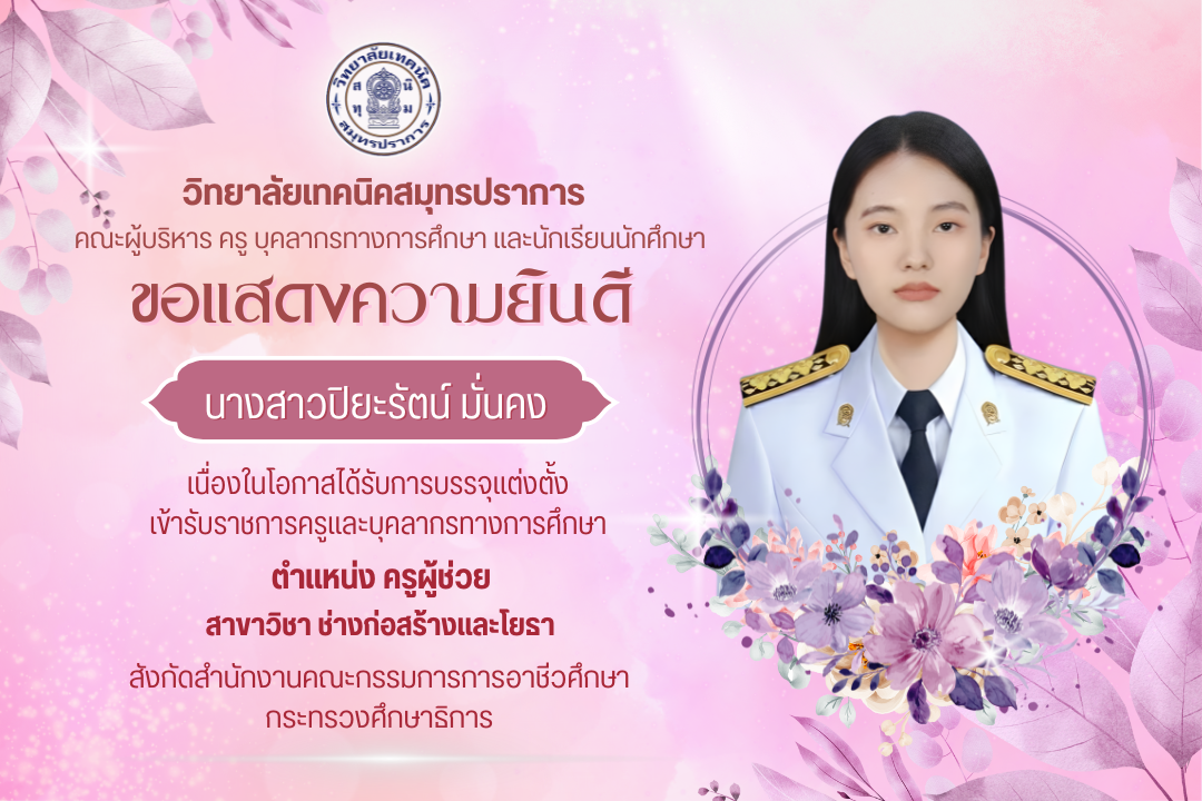 นางสาวปิยะรัตน์ มั่นคง