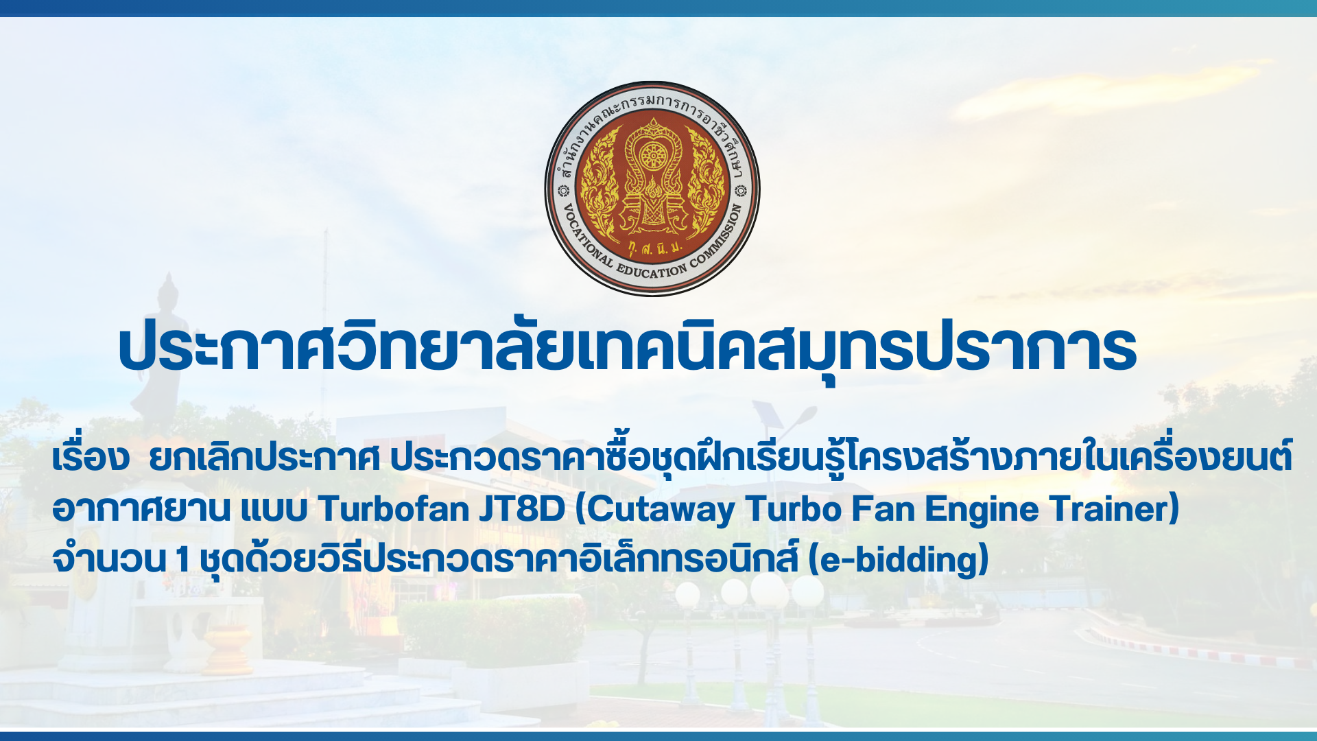 สำเนาของ สำเนาของ สำเนาของ ประกาศวิทยาลัยเทคนิคสมุทรปราการ (1)