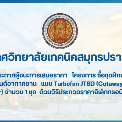 สำเนาของ สำเนาของ สำเนาของ ประกาศวิทยาลัยเทคนิคสมุทรปราการ (1)