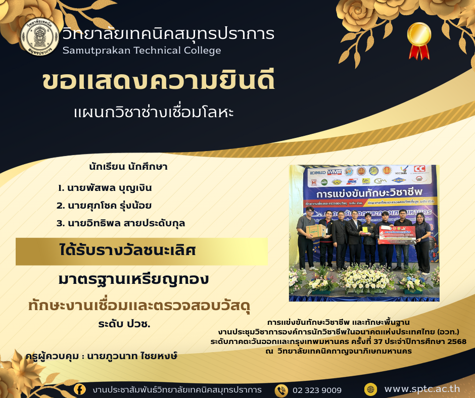 เชื่อมปวช