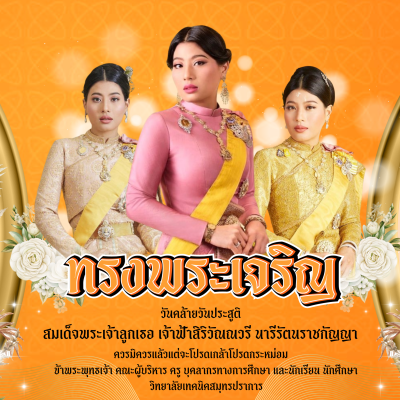 สำเนาของ KSC91- สมเด็จพระเจ้าลูกเธอ เจ้าฟ้าสิ