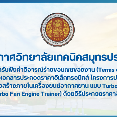 สำเนาของ สำเนาของ สำเนาของ ประกาศวิทยาลัยเทคนิคสมุทรปราการ