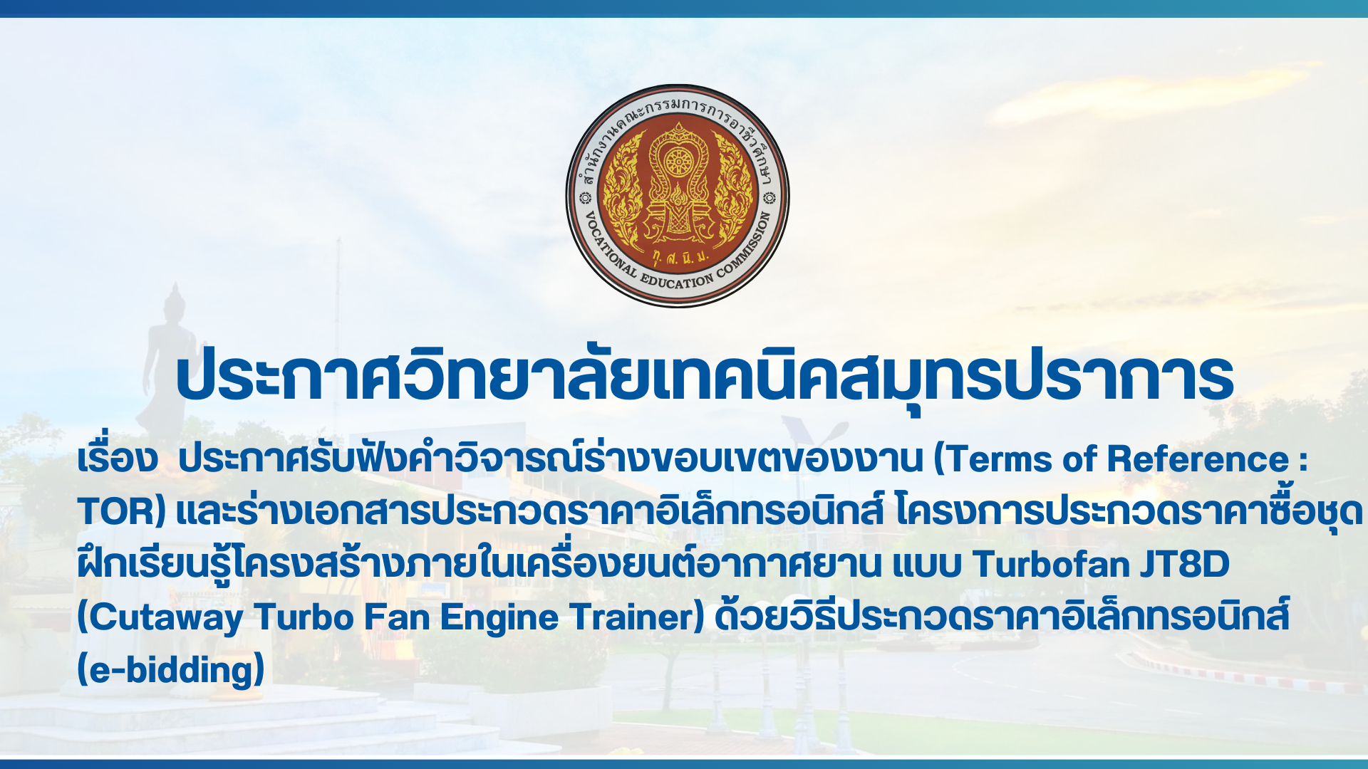 สำเนาของ สำเนาของ สำเนาของ ประกาศวิทยาลัยเทคนิคสมุทรปราการ